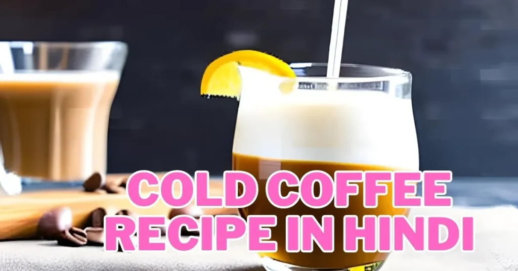 Cold Coffee Recipe in Hindi
