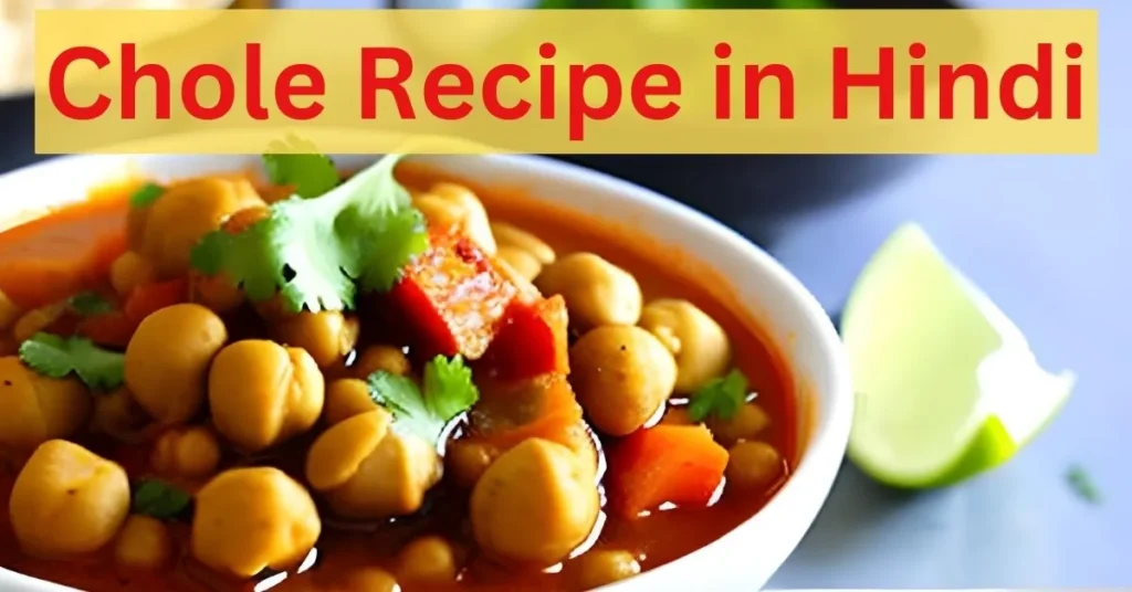 Chole Recipe in Hindi