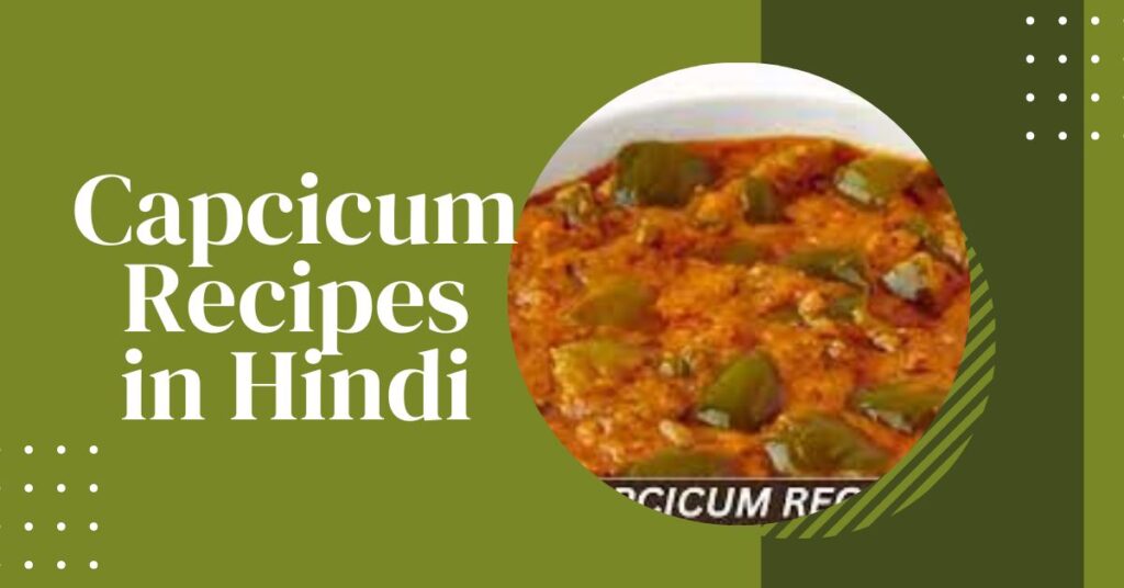 Capcicum Recipes in Hindi