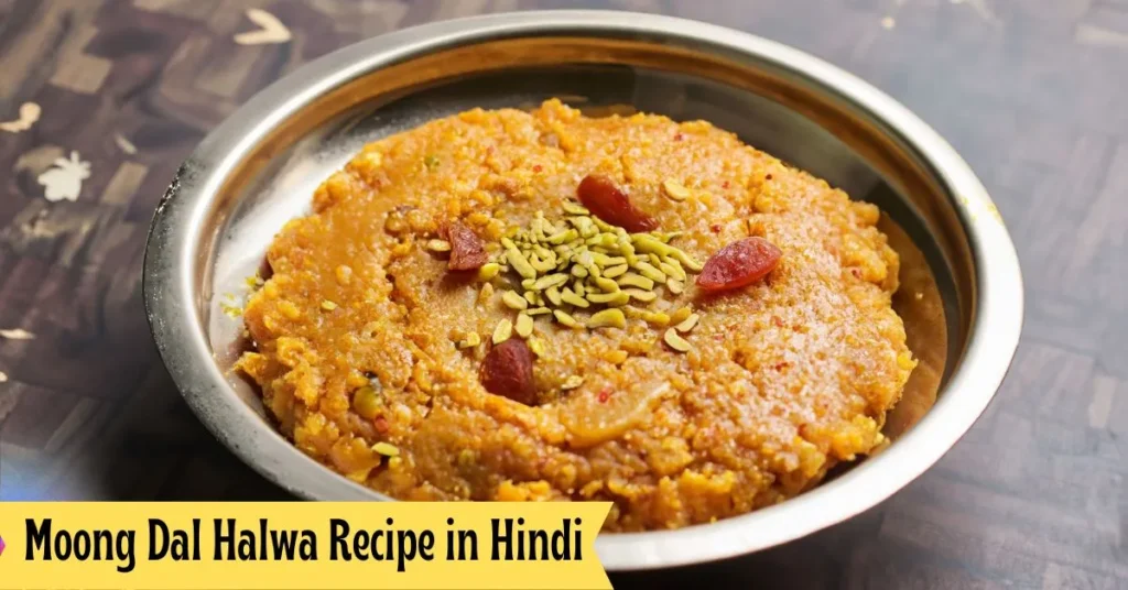 Moong Dal Halwa Recipe in Hindi