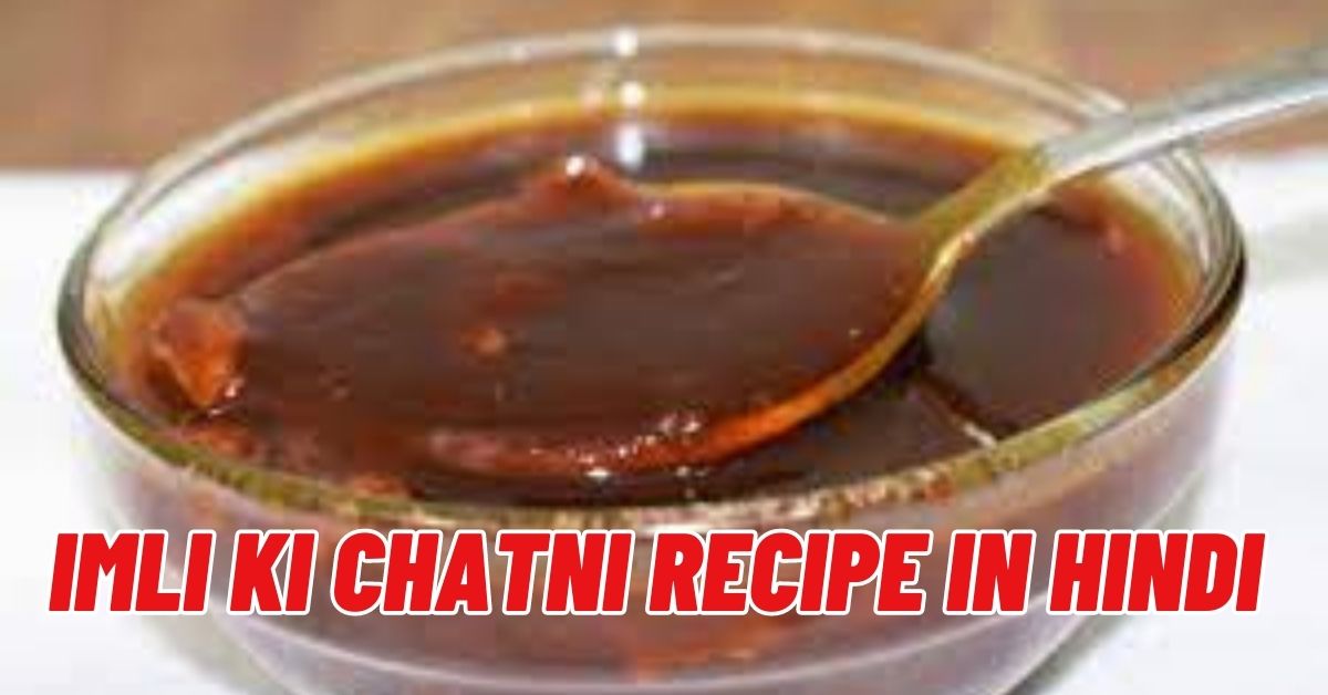 Imli Ki Chatni Recipe in Hindi