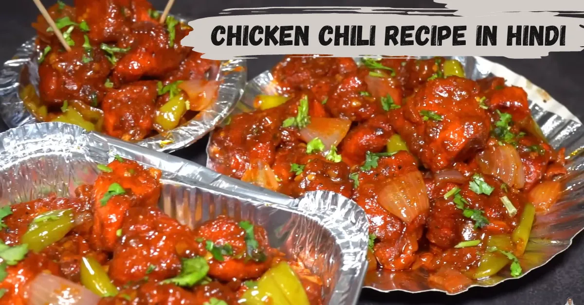 Chicken Chili Recipe in Hindi