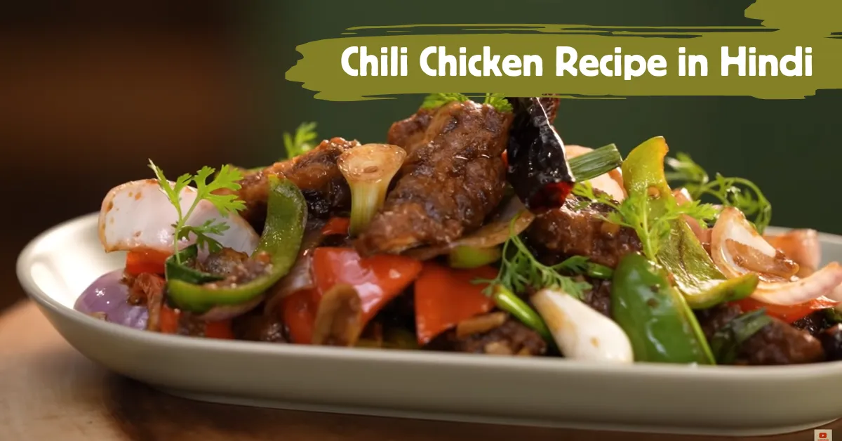 Chili Chicken Recipe in Hindi