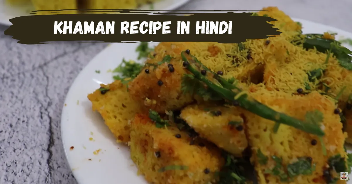 Khaman Recipe in Hindi