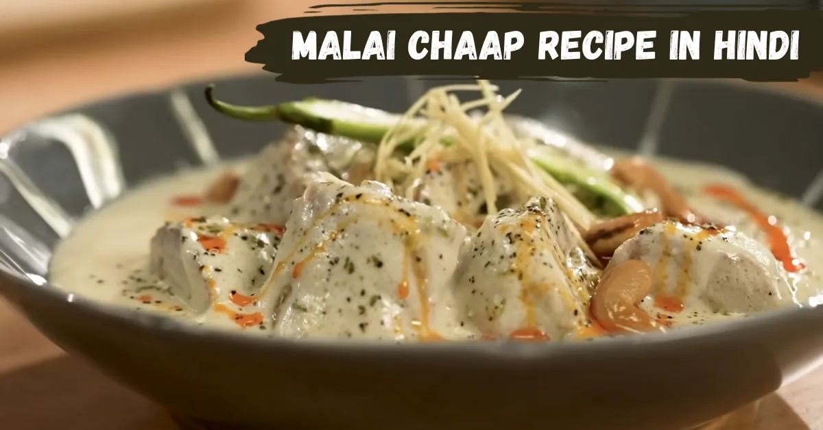 Malai Chaap Recipe in Hindi