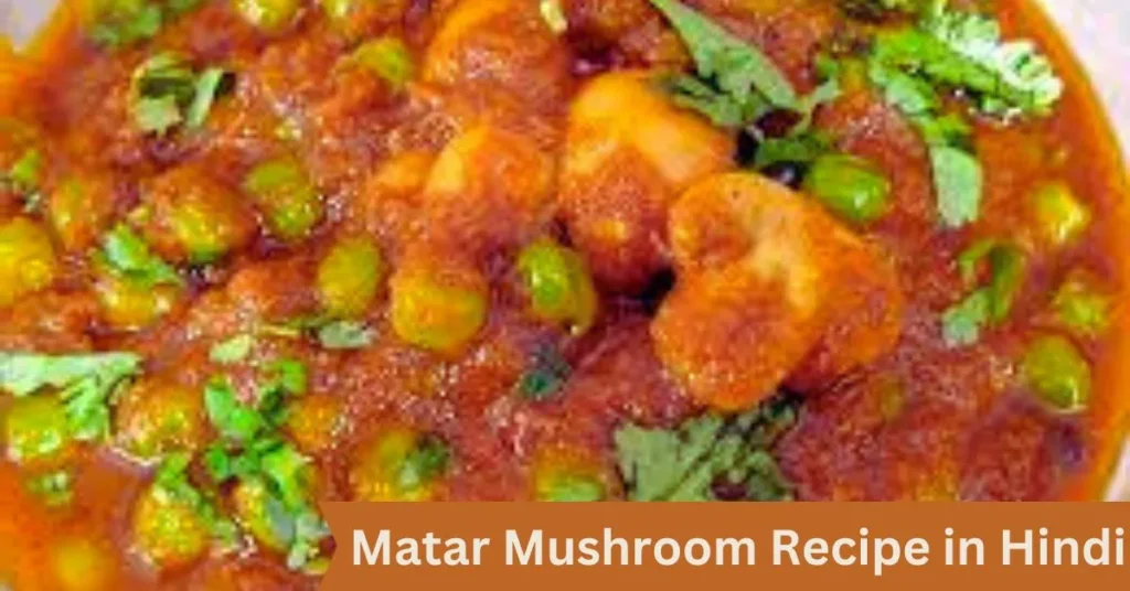 Matar Mushroom Recipe in Hindi