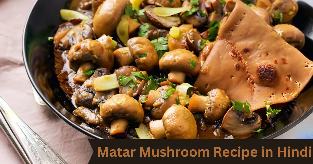Matar Mushroom Recipe in Hindi