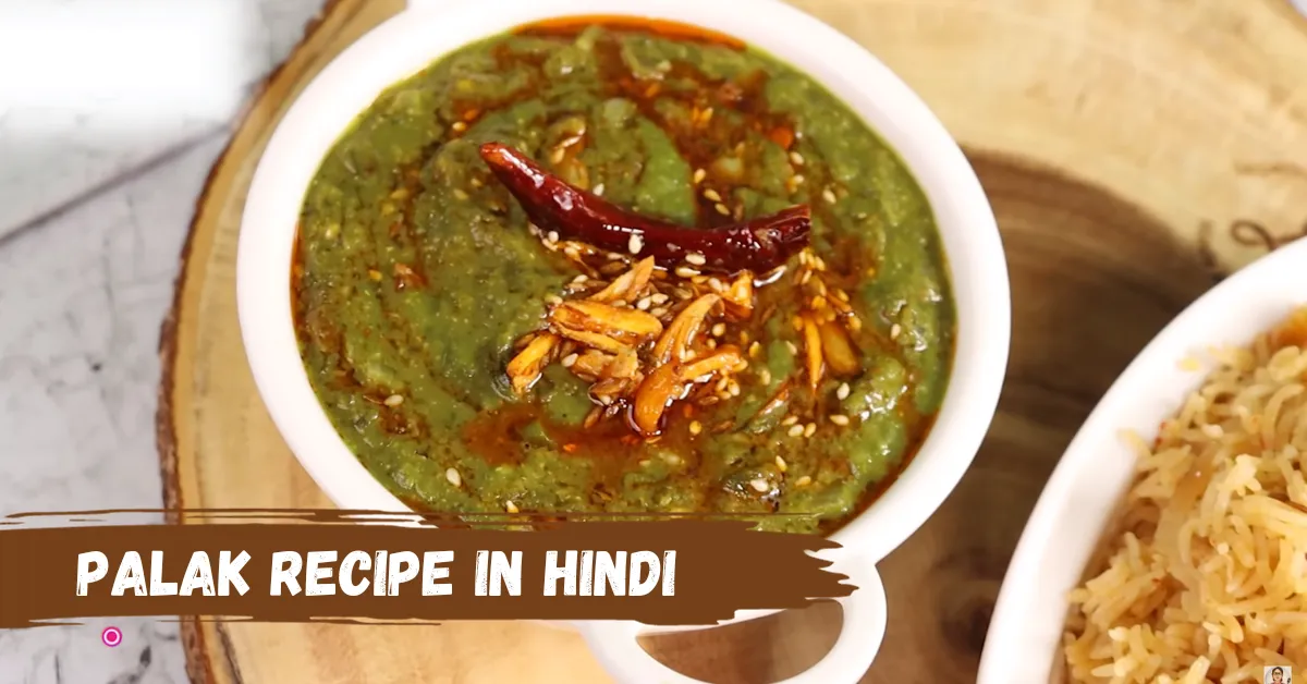 Palak Recipe in Hindi