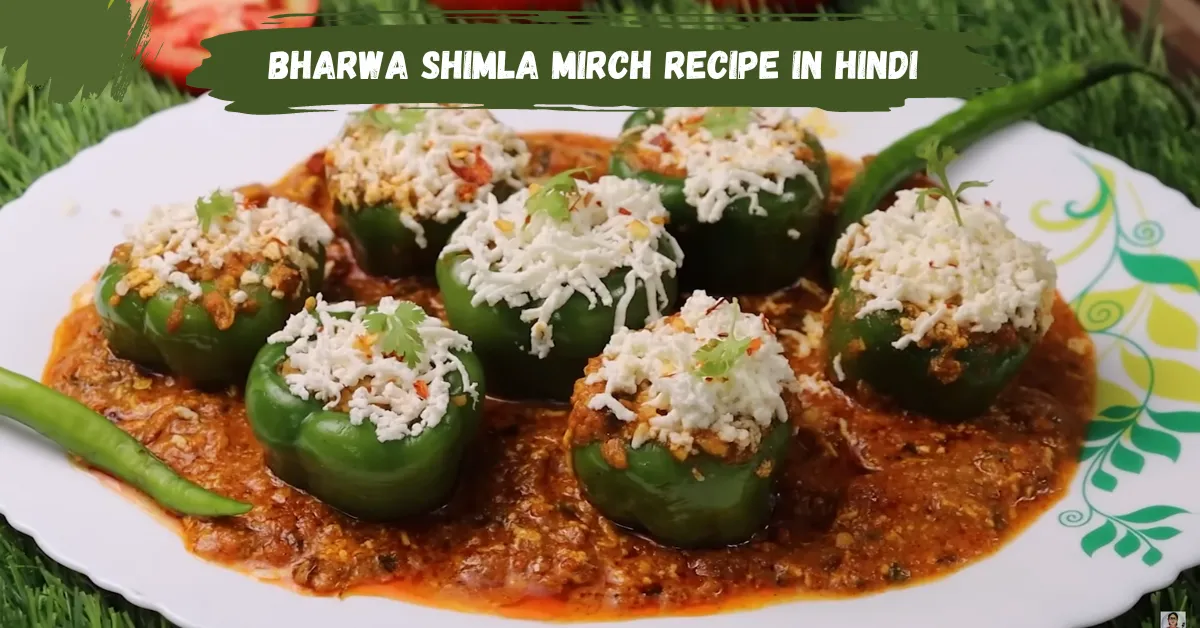 bharwa shimla mirch recipe in hindi