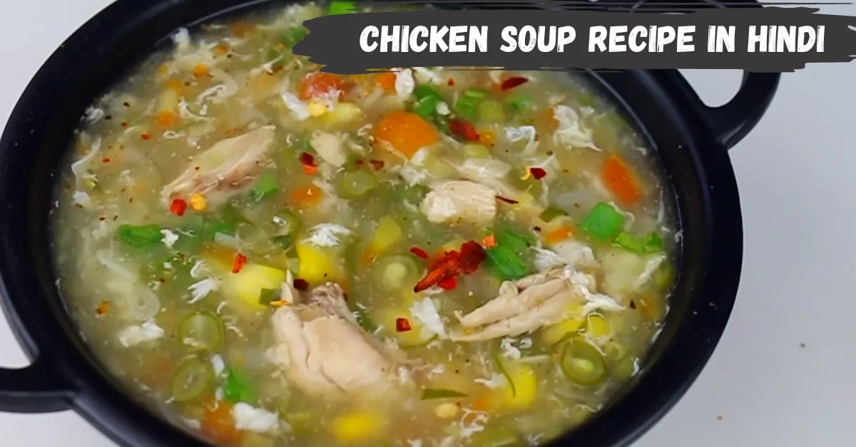 chicken soup recipe in hindi