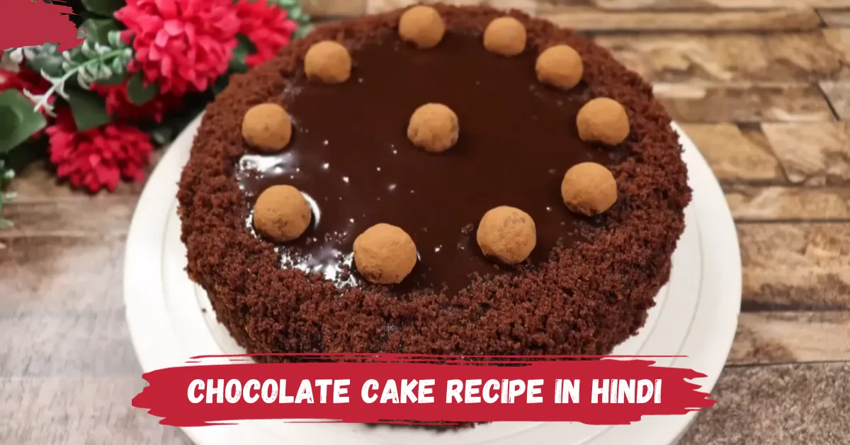 chocolate cake recipe in Hindi