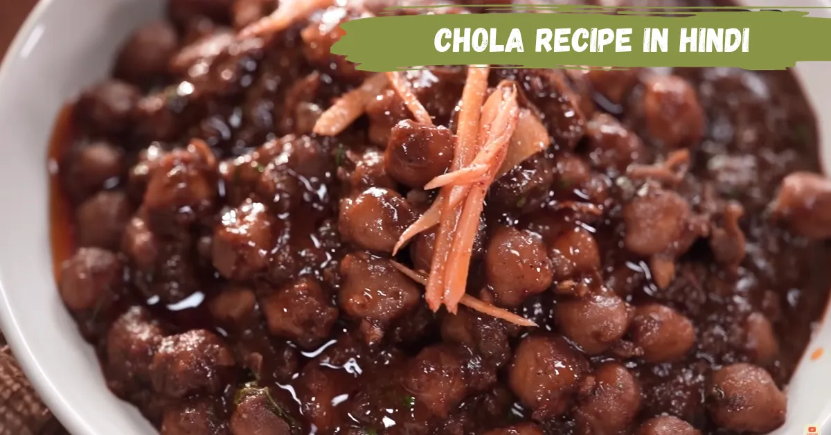 chola recipe in hindi