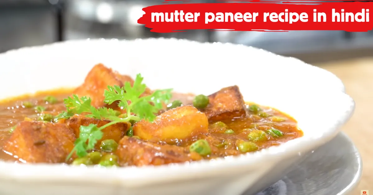 mutter paneer recipe in hindi