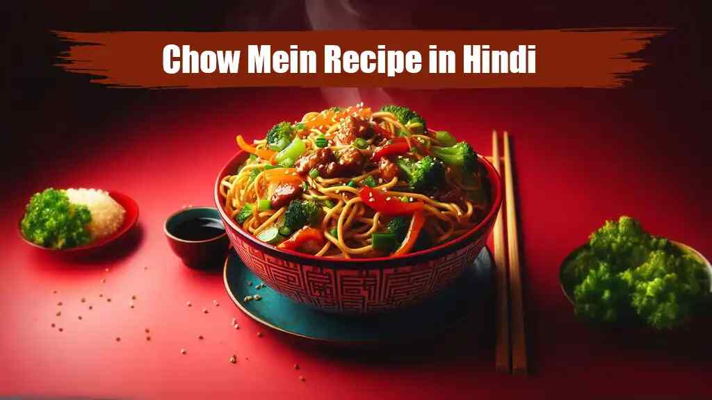 Chow Mein Recipe in Hindi